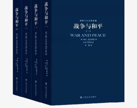 战争与和平 原著 正版 战争与和平草婴 共四