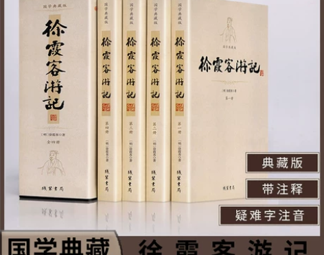 正版速发徐霞客游记 正版 原著 书籍套装