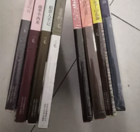 三毛文集。8本。有两本开封，其余全新带封皮...