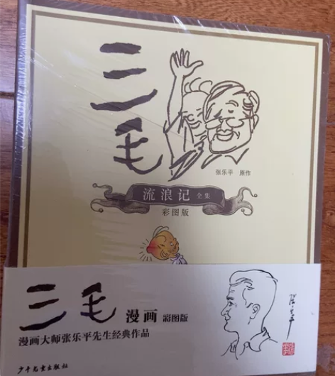 三毛漫画书，一套四本，全新未拆封的 感兴趣...