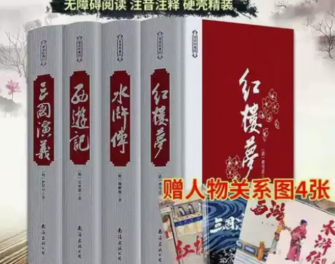 四大名著全套原著正完整版西游记红楼梦三国演...