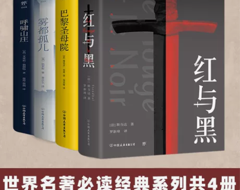精装典藏版正版雾都孤儿 红与黑 呼啸山庄 ...