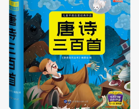 儿童三百唐诗三百首幼儿早教 有声播放书 绘...