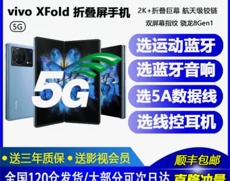 秒发现货vivo X FOLD折叠屏手机v...