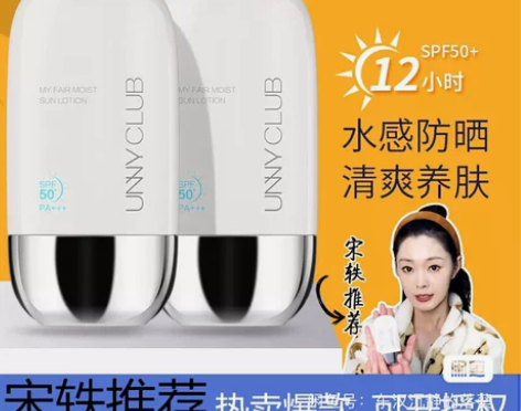 转: UNNY官方旗舰店防晒霜乳美白防紫外...