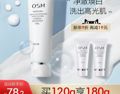 欧诗漫珍珠白洗面奶洁颜清洁美白补水保湿 洗...