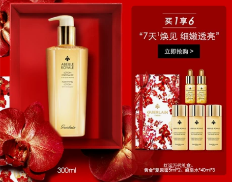 娇兰旗舰店帝皇蜂姿蜜润精粹水滋润紧致细嫩透亮