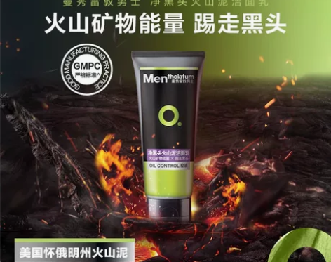 曼秀雷敦男士专用洗面奶火山泥控油抗痘淡痘印...