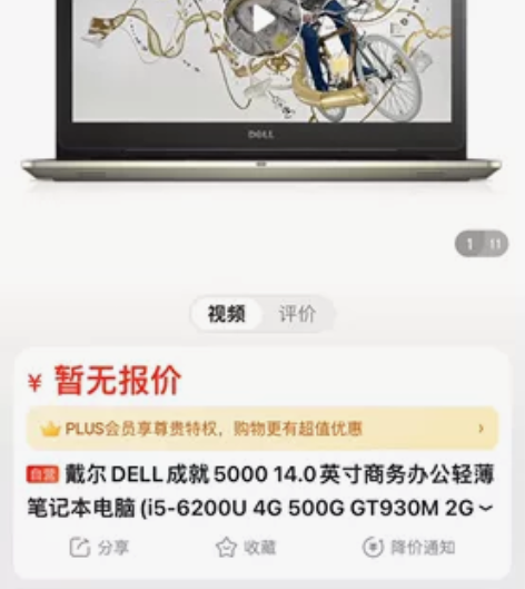 戴尔成就14-5459。i5-6200U。...