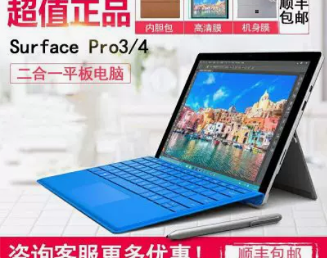 微软笔记本 Surface pro4 i7...