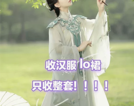 收！s码汉服或者m码lo群或者jk，看清楚...