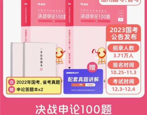 粉笔公考2023国省考公务员考试真题决战申...