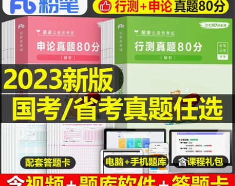 公务员考试 教材公务员考试粉笔公考2022...