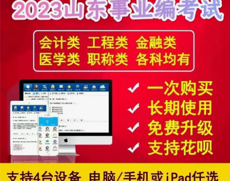 2023山东事业编考试/2023事业编/事...
