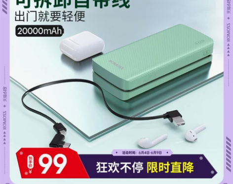 罗马仕充电宝自带线超大容量20000毫安时...