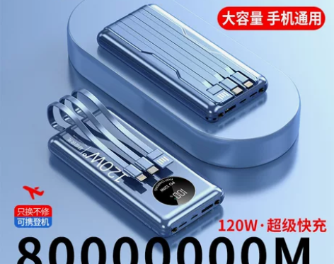 正品120W超级快充电宝80000毫安超