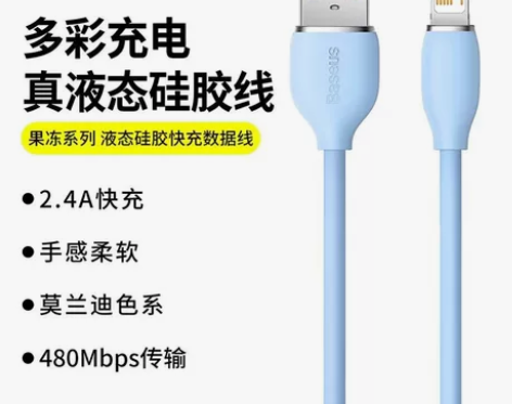 倍思果冻线适用于苹果快充数据线USB充电线...