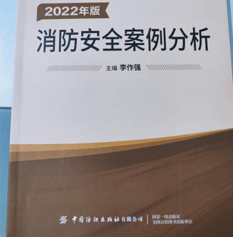 2022年消防工程师考试辅导用书 感兴趣的...
