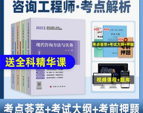 备考2023年计划社注册咨询工程师考试考点...