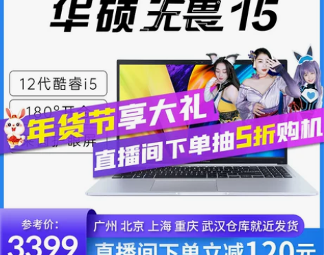 华硕无畏15 2022 全新12代i5酷睿...