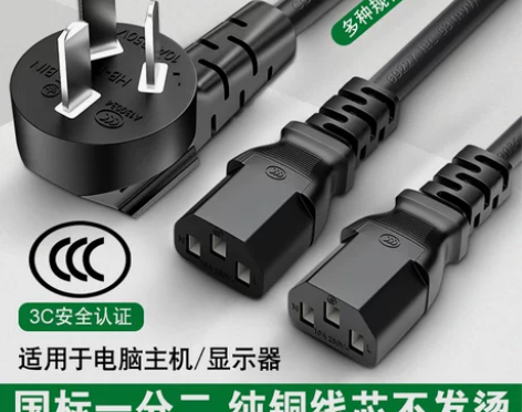 电脑主机箱电源线 电脑电源线纯铜一分二品字...