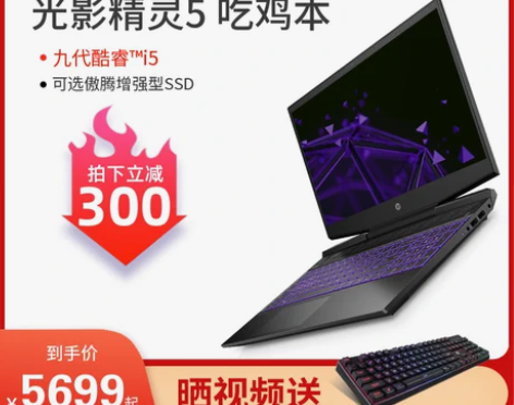 ?【傲腾增强型】HP/惠普光影精灵5游戏本...