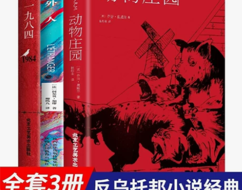 书籍小说 小说书籍3册1984乔治奥威尔著...