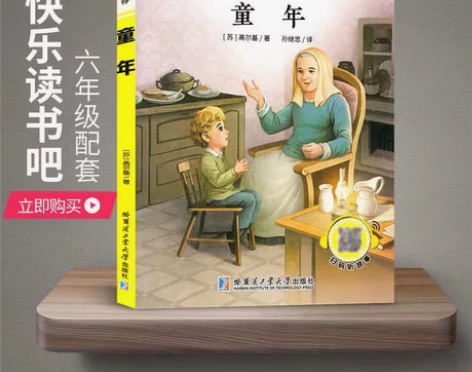 童年书高尔基正版原著六年级阅读课外书籍小学...