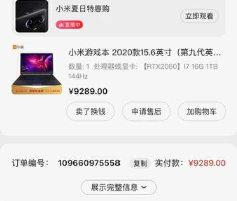 小米游戏本2019款 顶配9代i7 206...