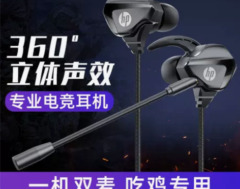 HP/惠普游戏有线耳机入耳式耳麦带麦降噪麦...