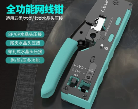 cncob网线钳子超六类水晶头多功能专业级...