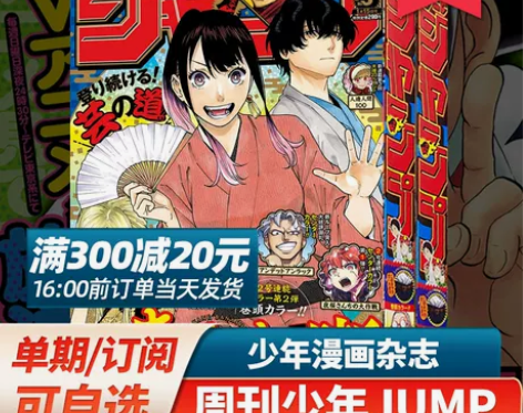 单期现货/打包/年度订阅周刊少年JUMP/...