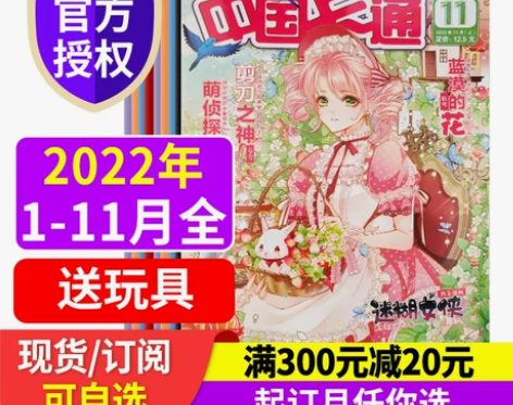 中国卡通杂志故事版2022年1-12月正版...