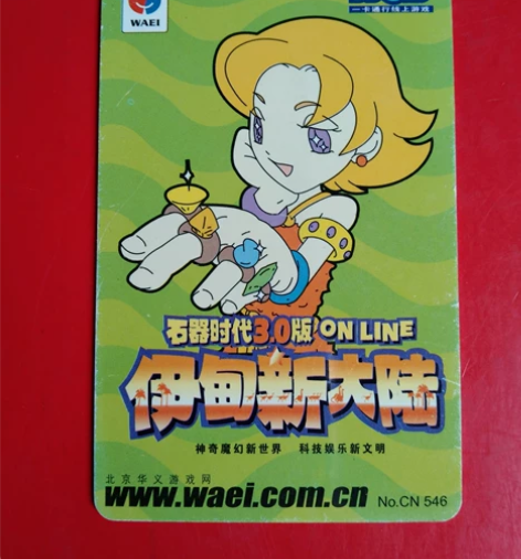 石器时代游戏卡-伊甸新大陆，品如图，已使用...