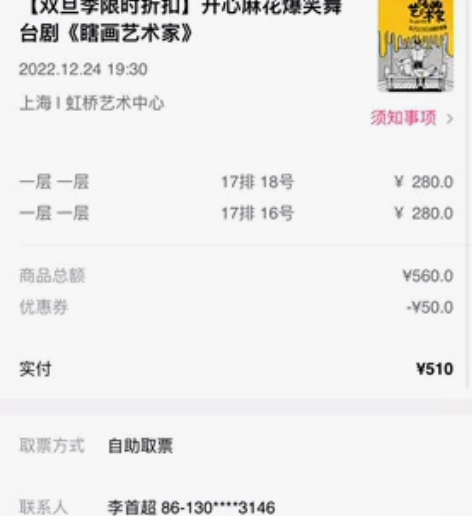 有两张今天晚上开心麻花的瞎画艺术家的音乐剧...