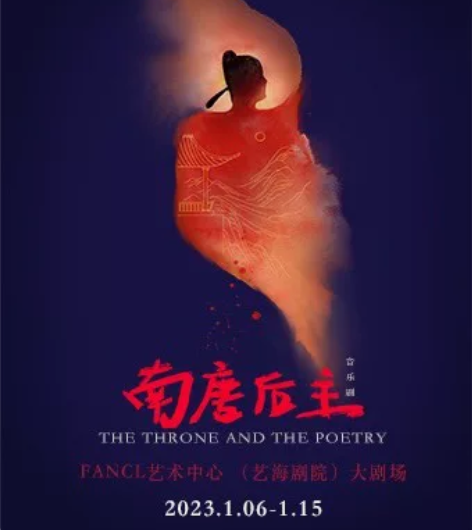 【出】音乐剧 南唐后主 1.7晚南唐杨灰 ...