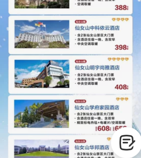 武隆仙女山+酒店（含早）双人套票 【套餐明...