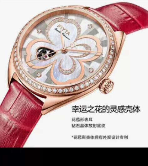 飞亚达(FIYTA)四叶草系列女士机械表轻...