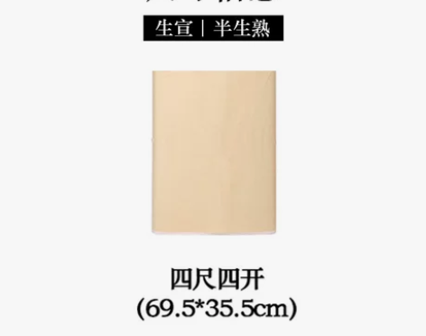 荣宝斋书画练习宣纸生宣国画专用纸毛笔书法纸...