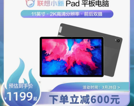 【爆款】联想平板电脑小新Pad/Pad P...