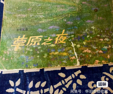 民俗老物件——黑胶唱片,草原之夜唱片,电影...