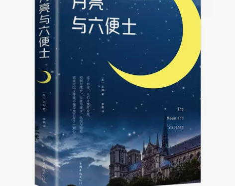 月亮与六便士正版书籍毛姆著中文版原著外国文...