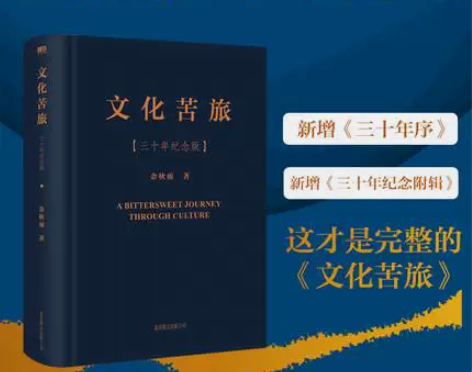 文化苦旅三十年纪念版 余秋雨散文专集文化苦...