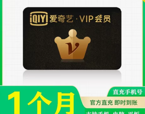 爱奇艺vip会员7天一个月 周卡月卡 爱奇...