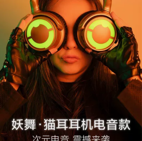 妖舞猫耳耳机电音款炫酷金色同轴喇叭重低音头...