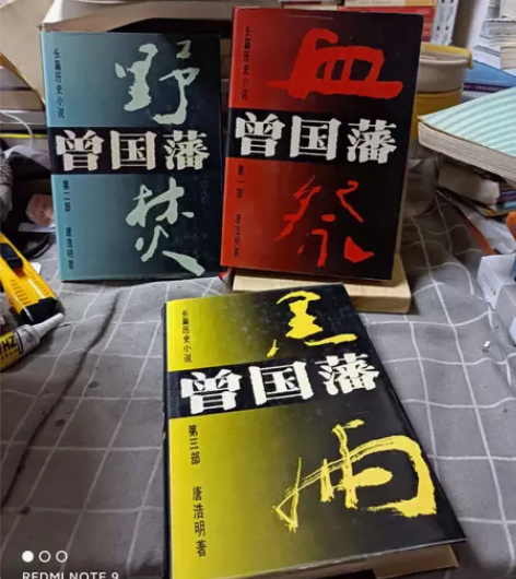 正版二手 长篇历史小说曾国藩（全3部） 包...
