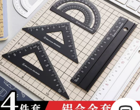 晨光文具学生金属套尺四件套小学生高颜值铝