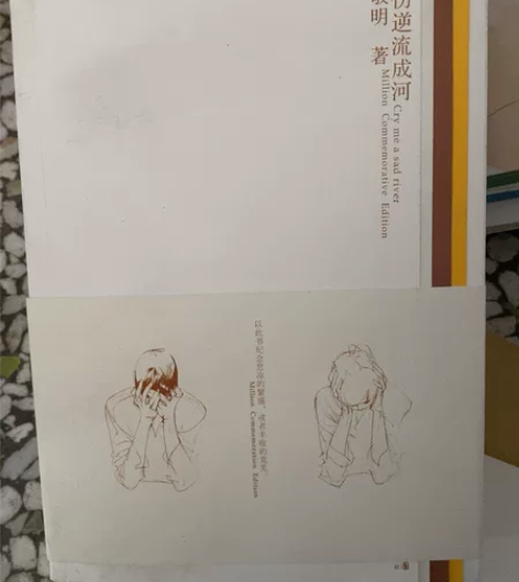 郭敬明 悲伤逆流成河和幻城幻城有微瑕几乎全新