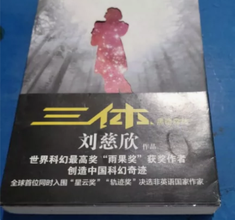 三体Ⅱ·黑暗森林 内容简介： 　　《三体2...
