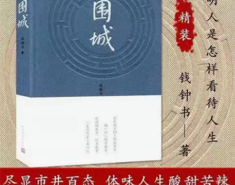 围城 钱钟书代表作品长篇小说 平装/精装 ...